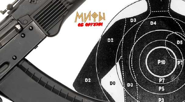 Мифы об оружии. Часть 3