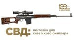 Драгунов100: СВД – винтовка для советского снайпера. Лекторий 